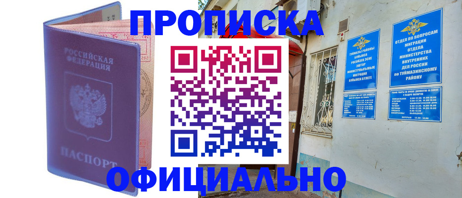 прописка регистрация в Салехарде