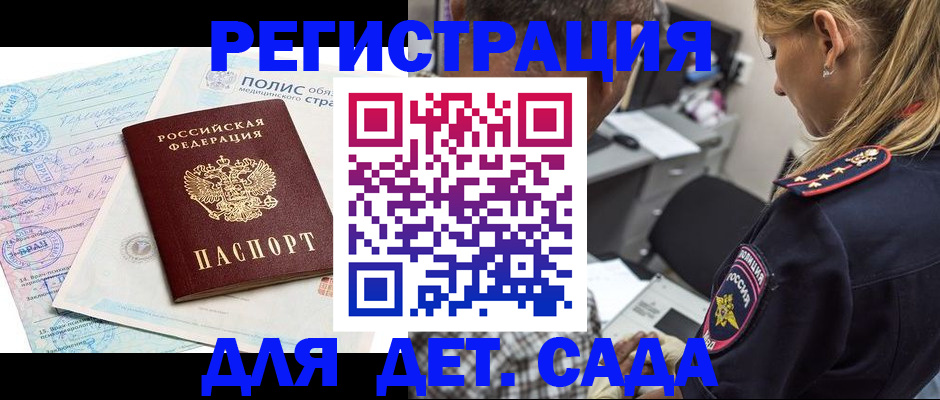 прописка законно в Салехарде