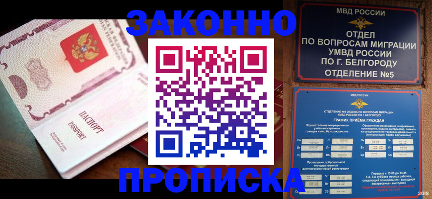 временная регистрация для школы в Салехарде