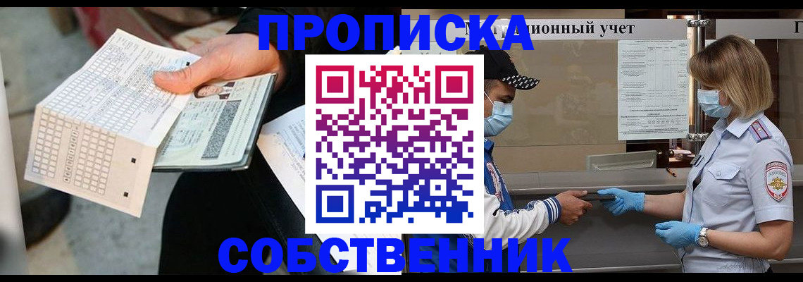 временная регистрация надежно в Салехарде